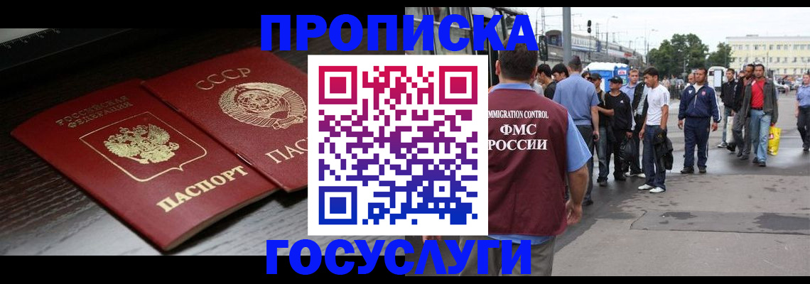 прописка для школы в Волоколамске